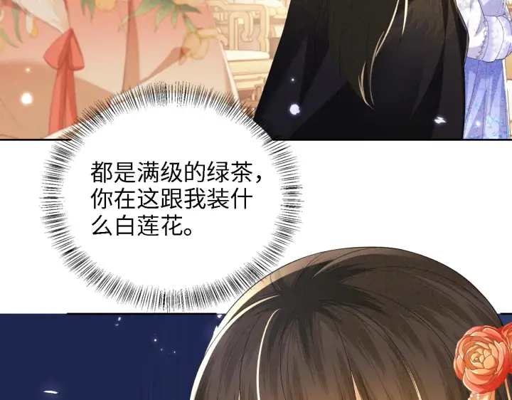 漫画《满级绿茶穿成小可怜》第38话 小鹿遇刺第78张图
