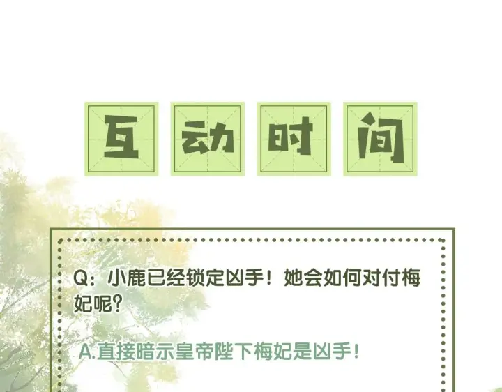 漫画《满级绿茶穿成小可怜》第38话 小鹿遇刺第86张图