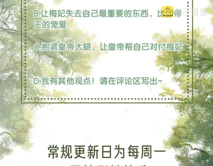 漫画《满级绿茶穿成小可怜》第38话 小鹿遇刺第87张图