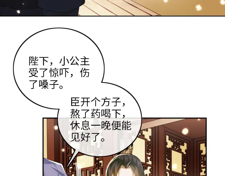 漫画《满级绿茶穿成小可怜》第39话 彻底攻略林帝第11张图