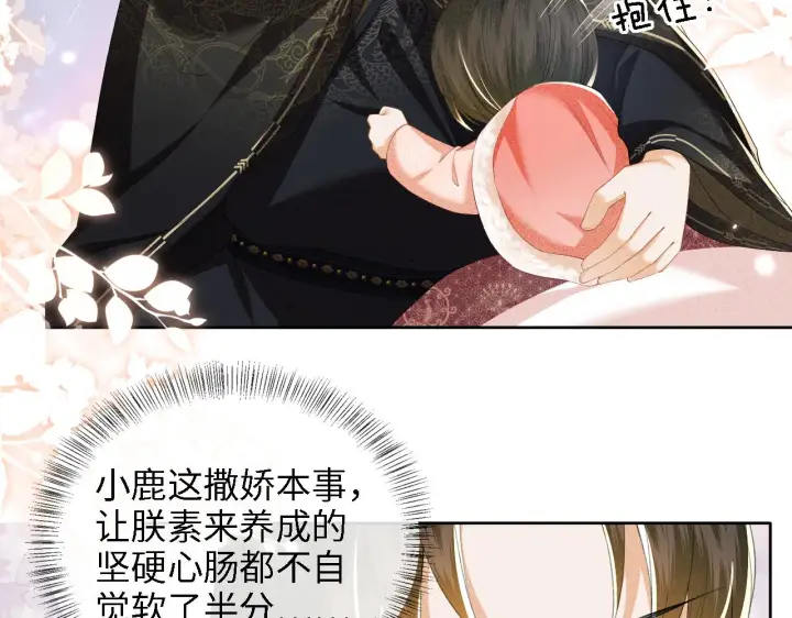 漫画《满级绿茶穿成小可怜》第39话 彻底攻略林帝第21张图