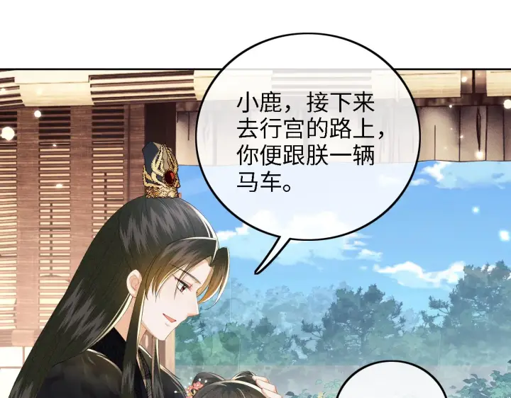 漫画《满级绿茶穿成小可怜》第39话 彻底攻略林帝第26张图