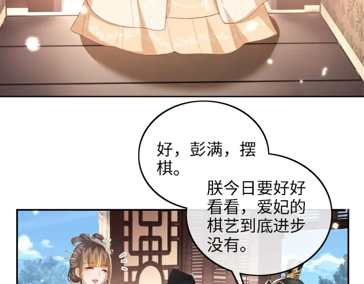 漫画《满级绿茶穿成小可怜》第39话 彻底攻略林帝第31张图