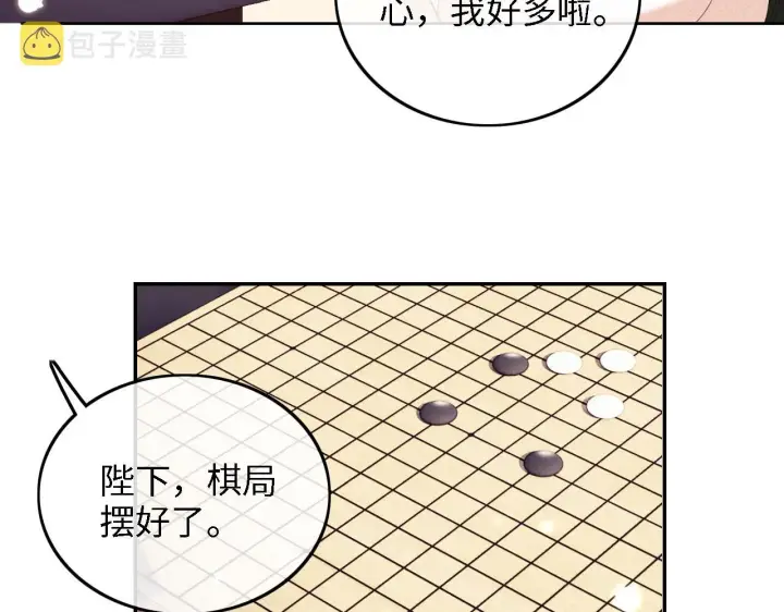 漫画《满级绿茶穿成小可怜》第39话 彻底攻略林帝第34张图