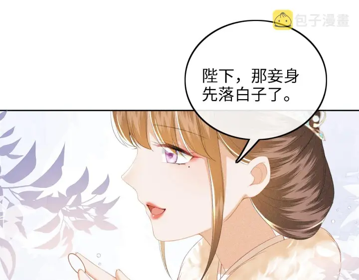 漫画《满级绿茶穿成小可怜》第39话 彻底攻略林帝第36张图