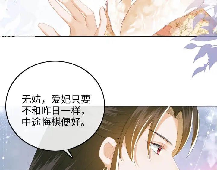漫画《满级绿茶穿成小可怜》第39话 彻底攻略林帝第37张图