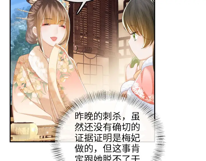 漫画《满级绿茶穿成小可怜》第39话 彻底攻略林帝第39张图
