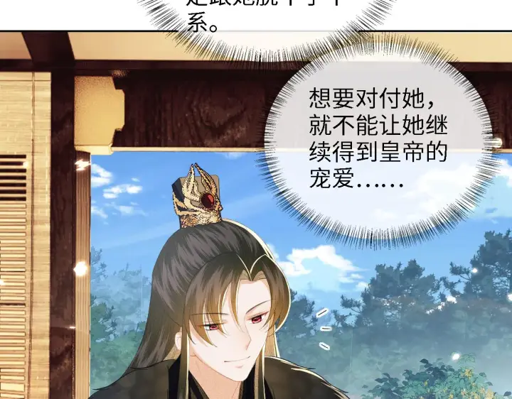 漫画《满级绿茶穿成小可怜》第39话 彻底攻略林帝第40张图