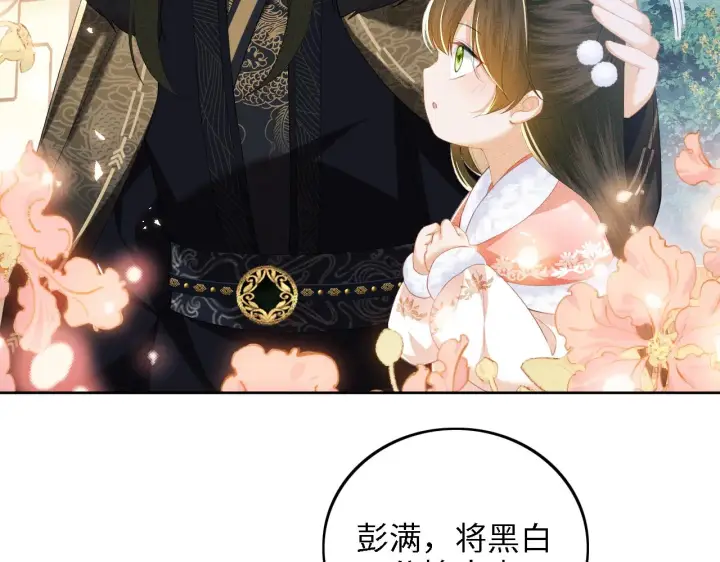 漫画《满级绿茶穿成小可怜》第39话 彻底攻略林帝第48张图