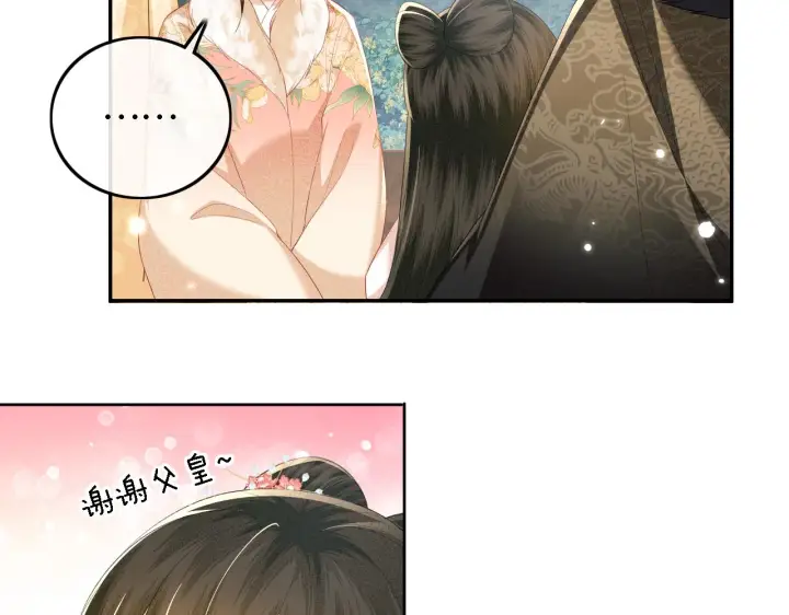 漫画《满级绿茶穿成小可怜》第39话 彻底攻略林帝第52张图