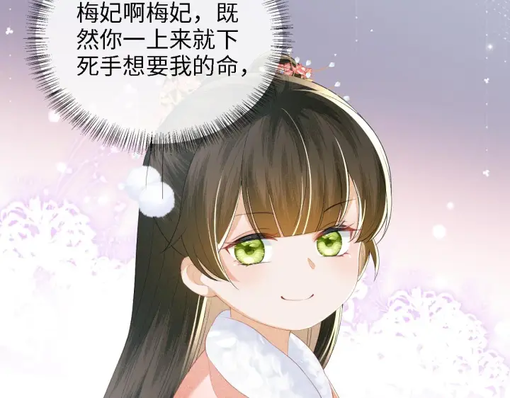 漫画《满级绿茶穿成小可怜》第39话 彻底攻略林帝第56张图
