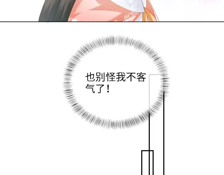 漫画《满级绿茶穿成小可怜》第39话 彻底攻略林帝第57张图