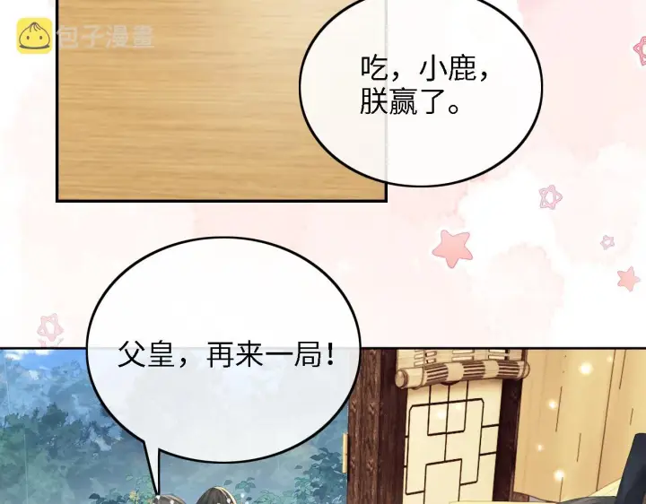 漫画《满级绿茶穿成小可怜》第39话 彻底攻略林帝第59张图