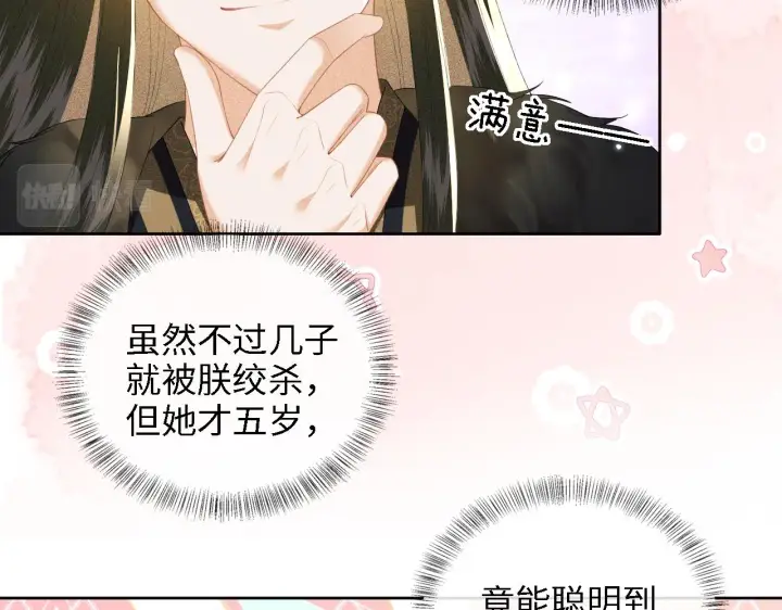 漫画《满级绿茶穿成小可怜》第39话 彻底攻略林帝第62张图