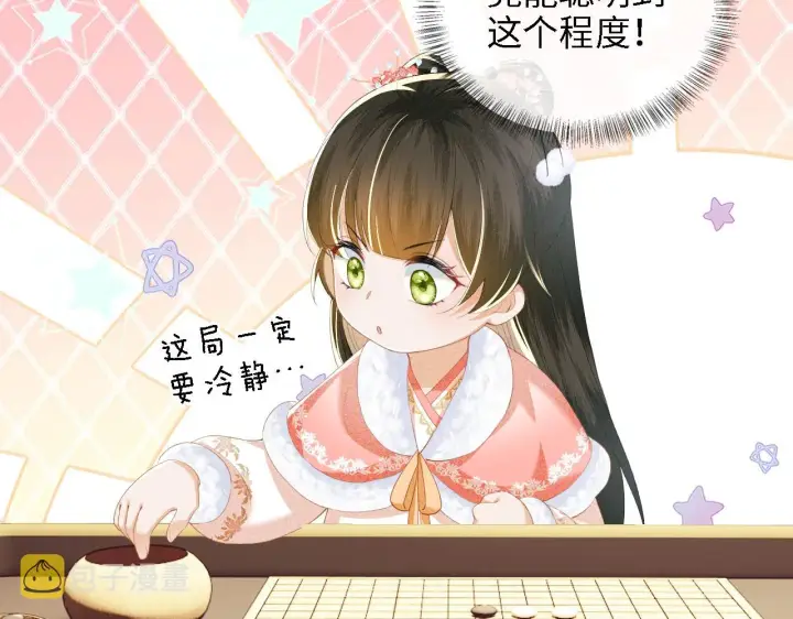 漫画《满级绿茶穿成小可怜》第39话 彻底攻略林帝第63张图