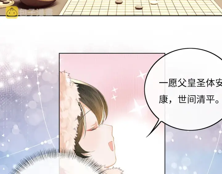 漫画《满级绿茶穿成小可怜》第39话 彻底攻略林帝第64张图