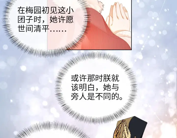 漫画《满级绿茶穿成小可怜》第39话 彻底攻略林帝第65张图