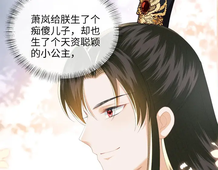 漫画《满级绿茶穿成小可怜》第39话 彻底攻略林帝第66张图