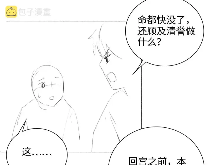 漫画《满级绿茶穿成小可怜》第39话 彻底攻略林帝第70张图