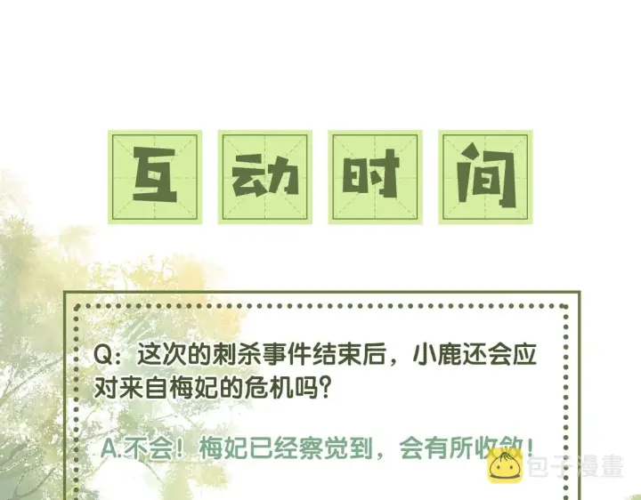 漫画《满级绿茶穿成小可怜》第39话 彻底攻略林帝第74张图