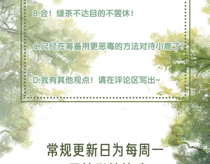 漫画《满级绿茶穿成小可怜》第39话 彻底攻略林帝第75张图