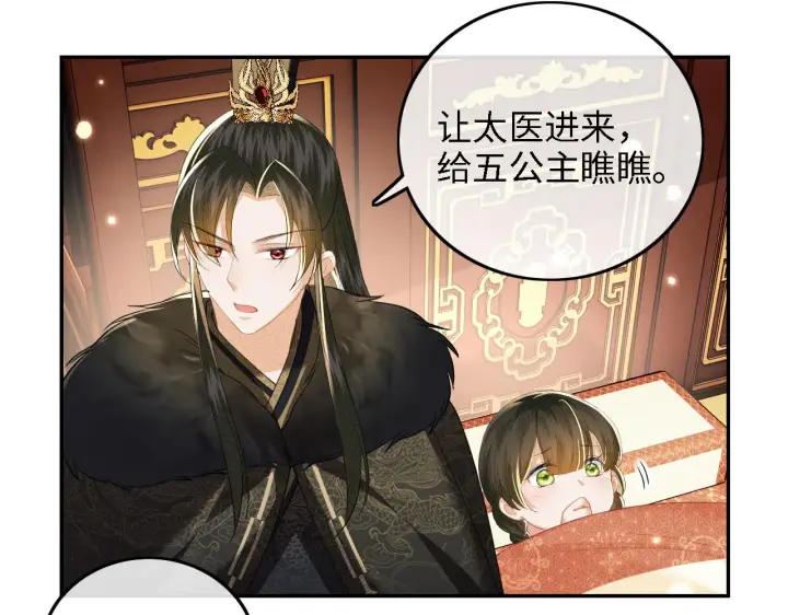 漫画《满级绿茶穿成小可怜》第39话 彻底攻略林帝第8张图