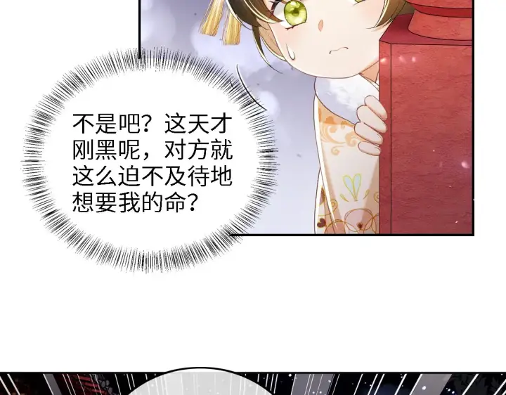 漫画《满级绿茶穿成小可怜》第40话 团宠小鹿第11张图
