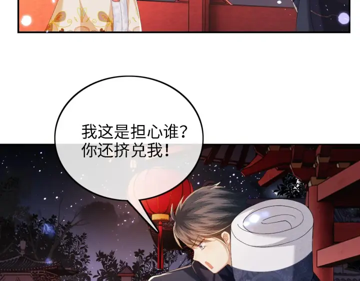 漫画《满级绿茶穿成小可怜》第40话 团宠小鹿第18张图