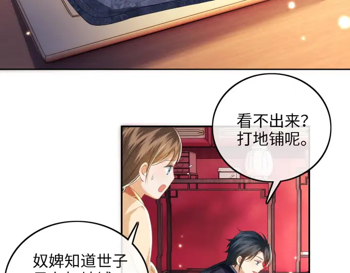 漫画《满级绿茶穿成小可怜》第40话 团宠小鹿第24张图