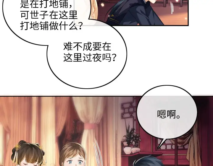 漫画《满级绿茶穿成小可怜》第40话 团宠小鹿第25张图