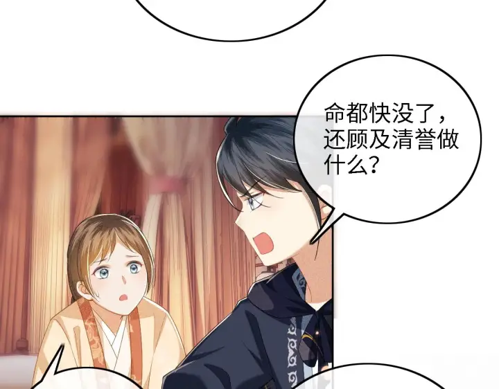 漫画《满级绿茶穿成小可怜》第40话 团宠小鹿第27张图