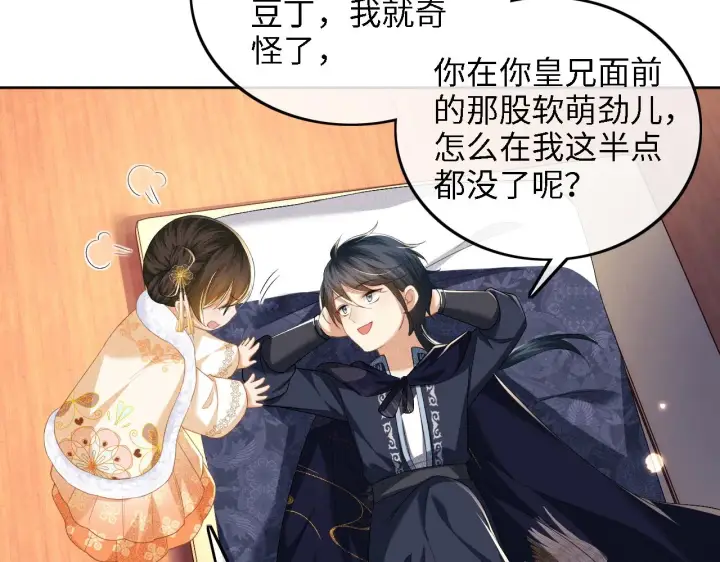 漫画《满级绿茶穿成小可怜》第40话 团宠小鹿第32张图