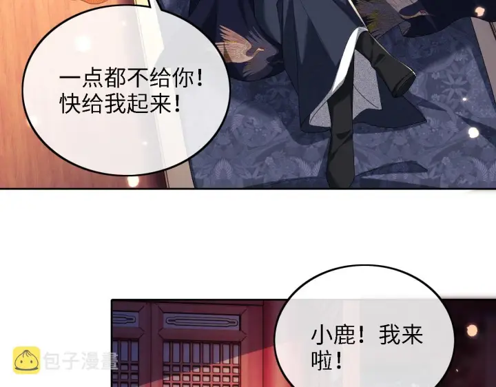 漫画《满级绿茶穿成小可怜》第40话 团宠小鹿第33张图