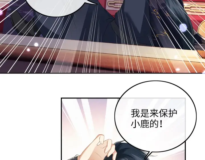 漫画《满级绿茶穿成小可怜》第40话 团宠小鹿第37张图