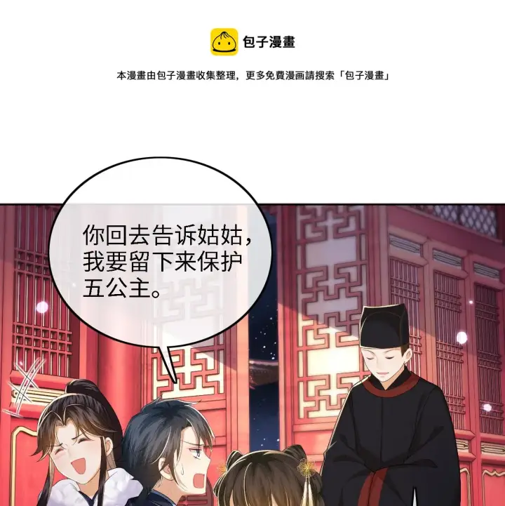 漫画《满级绿茶穿成小可怜》第40话 团宠小鹿第50张图