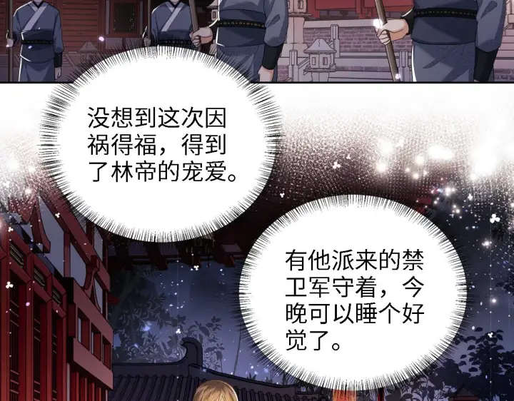 漫画《满级绿茶穿成小可怜》第40话 团宠小鹿第6张图