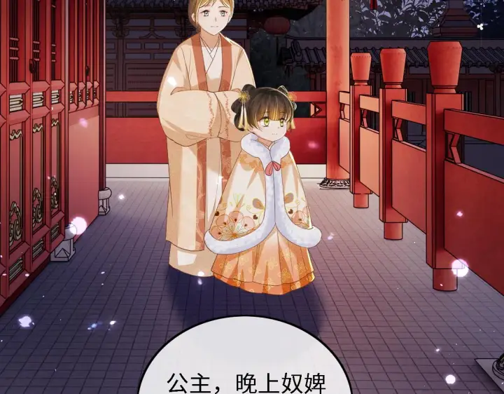 漫画《满级绿茶穿成小可怜》第40话 团宠小鹿第7张图