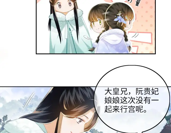漫画《满级绿茶穿成小可怜》第41话 梅妃发难第11张图