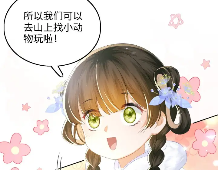 漫画《满级绿茶穿成小可怜》第41话 梅妃发难第13张图