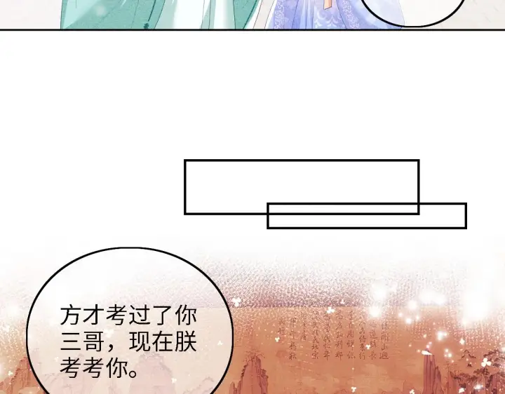 漫画《满级绿茶穿成小可怜》第41话 梅妃发难第18张图