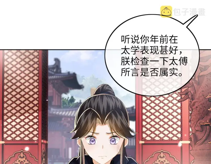 漫画《满级绿茶穿成小可怜》第41话 梅妃发难第21张图