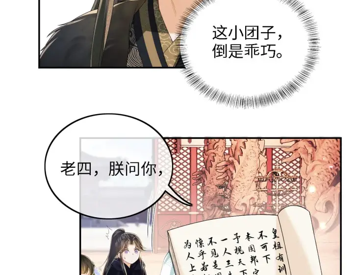 漫画《满级绿茶穿成小可怜》第41话 梅妃发难第33张图