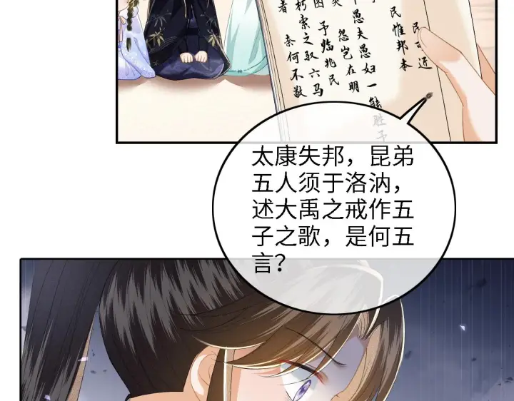 漫画《满级绿茶穿成小可怜》第41话 梅妃发难第34张图