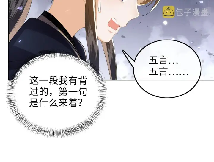 漫画《满级绿茶穿成小可怜》第41话 梅妃发难第35张图