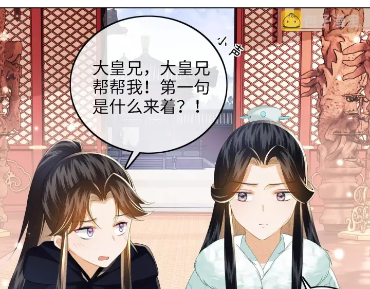 漫画《满级绿茶穿成小可怜》第41话 梅妃发难第36张图