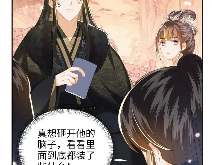 漫画《满级绿茶穿成小可怜》第41话 梅妃发难第38张图