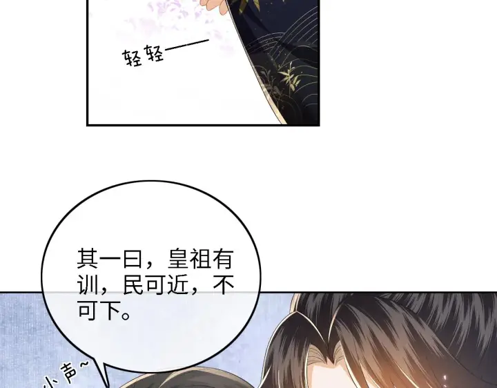 漫画《满级绿茶穿成小可怜》第41话 梅妃发难第40张图
