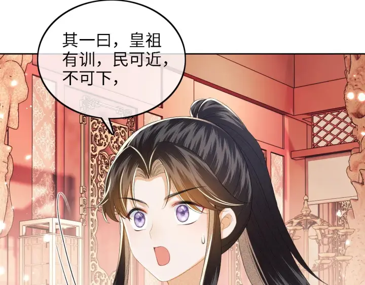 漫画《满级绿茶穿成小可怜》第41话 梅妃发难第42张图