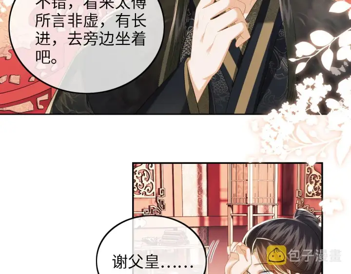 漫画《满级绿茶穿成小可怜》第41话 梅妃发难第48张图