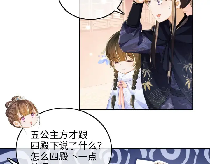 漫画《满级绿茶穿成小可怜》第41话 梅妃发难第49张图